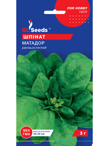 Шпинат "Матадор" ТМ "GL Seeds" 3г.