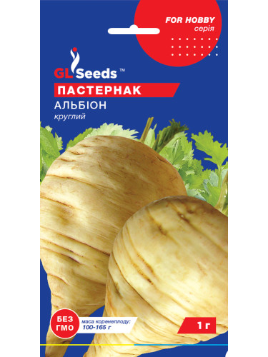 Пастернак "Альбион круглый" ТМ "GL Seeds" 1г.