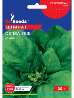 Шпинат "Сігма ліф" ТМ "GL Seeds" 20 г.