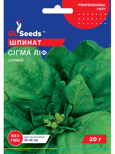 Шпинат "Сигма лиф" ТМ "GL Seeds" 20г.