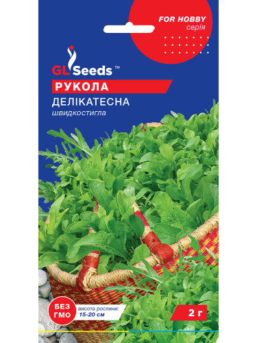 Рукола "Делікатесна" ТМ "GL Seeds" 2 г.