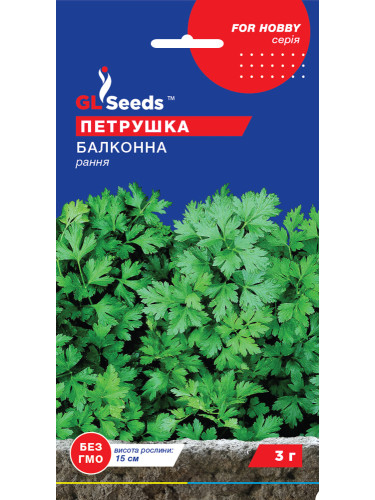 Петрушка "Балконна" ТМ "GL Seeds" 3 г.