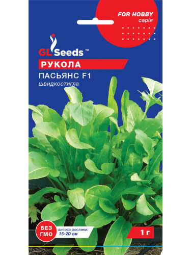 Рукола "Пасьянс F1" ТМ "GL Seeds" 1 г.