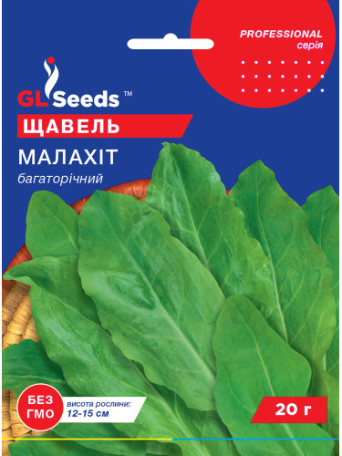 Щавель "Малахіт" ТМ "GL Seeds" 20 г.