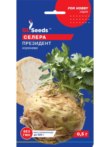 Селера коренева "Президент" ТМ "GL Seeds" 0,25 г.