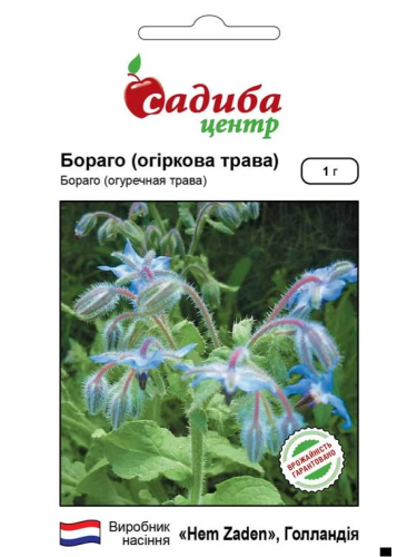 Бораго (огуречная трава) ТМ "Усадьба центр" 1 г.