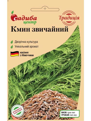 Тмин ТМ "Усадьба центр" 0,5г.