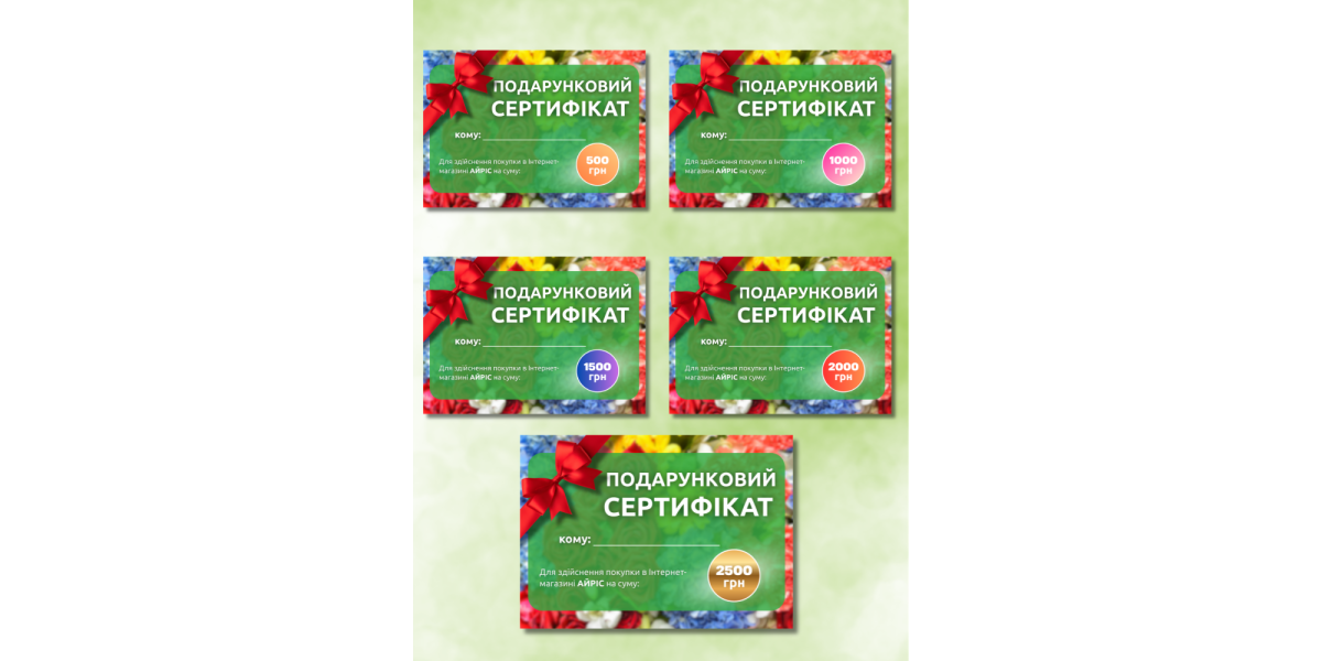 Подарочный сертификат в Интернет-магазин АЙРИС